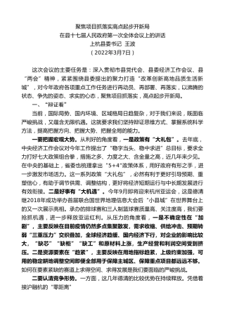 最新讲话系列第3460期上杭县委书记王波：在县十七届人民政府第一次全体会议上的讲话
