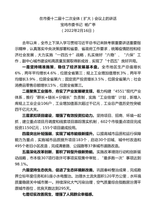 最新讲话系列第3412期宝鸡市委书记杨广亭：在市委十二届十二次全体（扩大）会议上的讲话