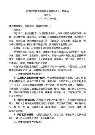 最新讲话系列第3405期秦校长：在期末总结表彰暨春学期开学典礼上的讲话