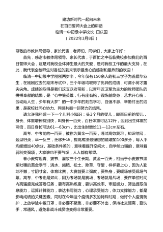 最新讲话系列第3369期临清一中初级中学校长田庆国：在百日誓师大会上的讲话
