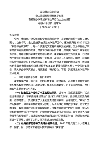 最新讲话系列第3328期杨陵小学校长魏建功：在杨陵小学课堂教学改革启动会上的讲话