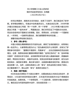 最新讲话系列第3321期锦州市实验学校校长孙燕鹏：在小学部教工大会上的讲话