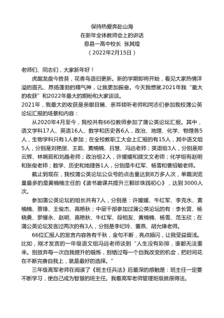 最新讲话系列第3247期息县一高中校长张其煌：在新年全体教师会上的讲话