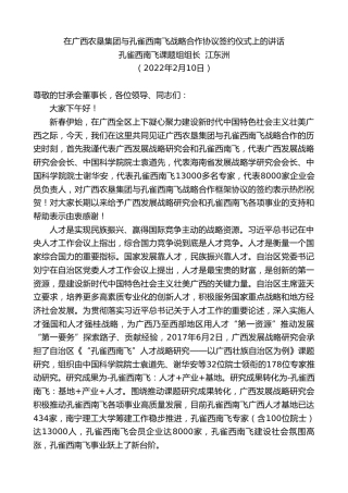 最新讲话系列第3246期孔雀西南飞课题组组长江东洲：在广西农垦集团与孔雀西南飞战略合作协议签约仪式上的讲话