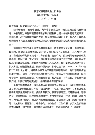 最新讲话系列第3237期咸阳市委书记杨长亚：在淳化县慈善大会上的讲话