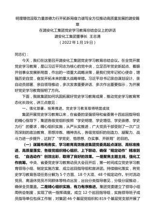 最新讲话系列第3098期潞安化工集团董事长王志清：在潞安化工集团党史学习教育总结会议上的讲话