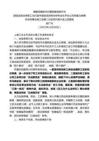 最新讲话系列第2956期赵广化：在长材事业部工会第二次会员代表大会上的报告