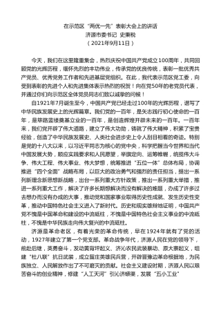 最新讲话系列第2890期济源市委书记史秉税：在示范区“两优一先”表彰大会上的讲话