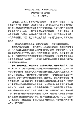 最新讲话系列第2862期济源市委书记史秉锐：在示范区党工委（扩大）会议上的讲话