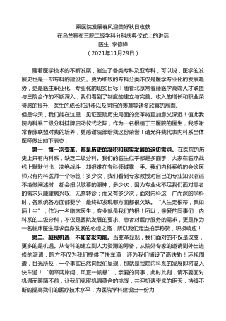 最新讲话系列第2725期医生李德锋：在乌兰察布三院二级学科分科庆典仪式上的讲话