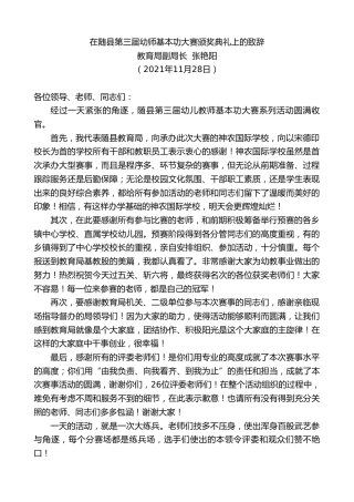 最新讲话系列第2713期教育局副局长张艳阳：在随县第三届幼师基本功大赛颁奖典礼上的致辞