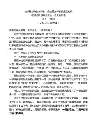 最新讲话系列第2680期​日照市旅游联合会会长王德刚：在旅游规划分会成立大会上的讲话