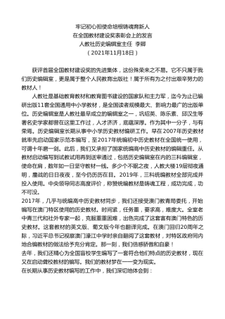 最新讲话系列第2672期在全国教材建设奖表彰会上的发言
