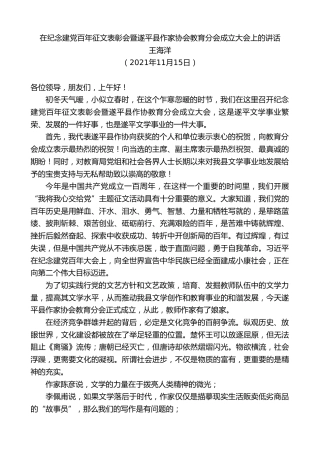 最新讲话系列第2667期王海洋：在纪念建党百年征文表彰会暨遂平县作家协会教育分会成立大会上的讲话
