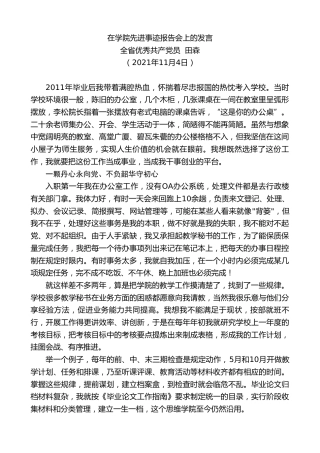 最新讲话系列第2632期全省优秀共产党员田森：在学院先进事迹报告会上的发言