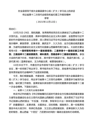 最新讲话系列第2619期李军：在全县领导干部大会暨县委中心组（扩大）学习会上的讲话