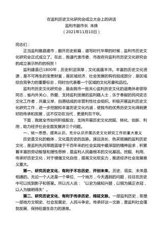 最新讲话系列第2612期监利市副市长朱姝：在监利历史文化研究会成立大会上的讲话