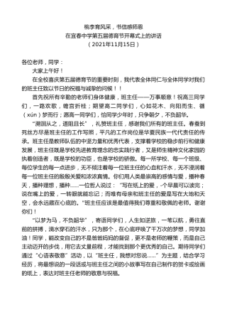 最新讲话系列第2599期在宜春中学第五届德育节开幕式上的讲话