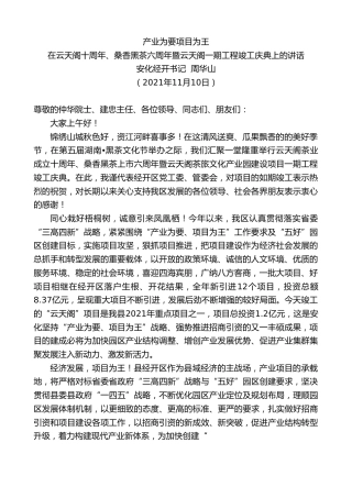最新讲话系列第2564期安化经开书记周华山：在云天阁十周年、桑香黑茶六周年暨云天阁一期工程竣工庆典上的讲话