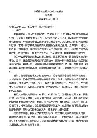 最新讲话系列第2526期谢晓君：在珍德基金揭牌仪式上的发言