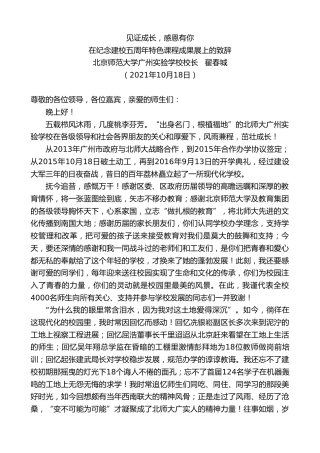 最新讲话系列第2473期北京师范大学广州实验学校校长 翟春城：在纪念建校五周年特色课程成果展上的致辞