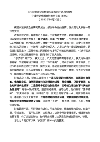 最新讲话系列第2449期宁波经促会副会长兼秘书长黄士力：在宁波家族企业传承与发展研讨会上的致辞