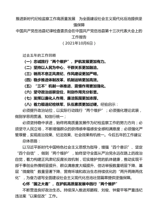 最新讲话系列第2441期中国共产党岳池县纪律检查委员会在中国共产党岳池县第十三次代表大会上的工作报告