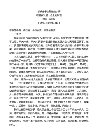 最新讲话系列第2373期将军蒋忠良：在磐安发展大会上的讲话
