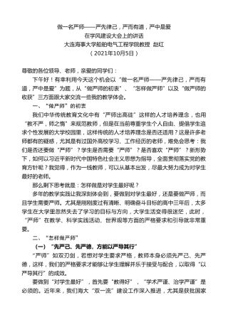 最新讲话系列第2354期大连海事大学船舶电气工程学院教授赵红在学风建设大会上的讲话