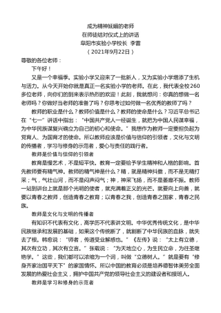 最新讲话系列第2214期阜阳市实验小学校长李雷：在师徒结对仪式上的讲话