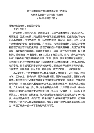 最新讲话系列第2188期邓州市高集镇一初中校长张德品：在开学典礼暨教育质量表彰大会上的讲话