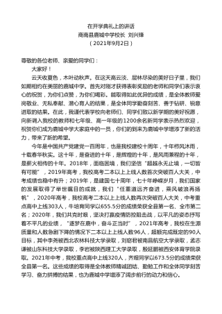 最新讲话系列第2067期商南县鹿城中学校长刘兴锋：在开学典礼上的讲话