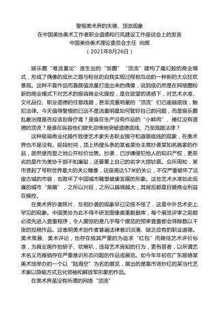 最新讲话系列第2019期中国美协美术理论委员会主任尚辉：在中国美协美术工作者职业道德和行风建设工作座谈会上的发言