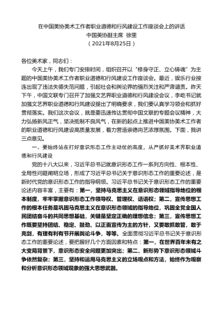 最新讲话系列第2018期中国美协副主席徐里：在中国美协美术工作者职业道德和行风建设工作座谈会上的讲话
