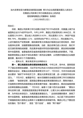 最新讲话系列第1975期窑街煤电集团公司董事长张炳忠：在集团公司改革三年行动推进会议上的讲话