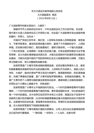 最新讲话系列第1957期大方县副县长杨滨：在大方县征兵宣传视频上的讲话