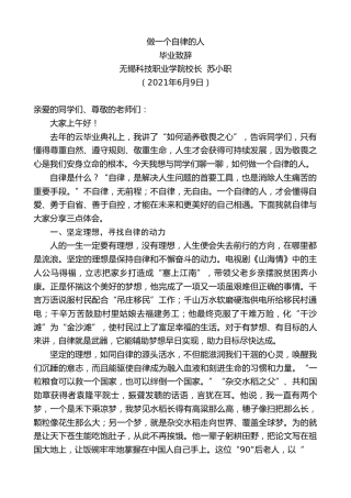 最新讲话系列第1649期无锡科技职业学院校长苏小职：毕业致辞