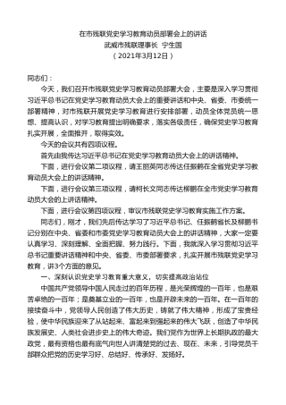 最新讲话系列第1577期武威市残联理事长宁生国：在市残联党史学习教育动员部署会上的讲话