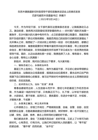 最新讲话系列第1544期巴彦毛都苏木党委副书记李赛汗：在苏木镇换届新任科级领导干部任前集体谈话会上的表态发言