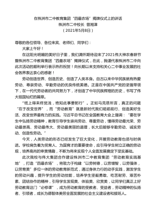 最新讲话系列第1539期株洲市二中校长曾湘漳：在株洲市二中教育集团“四最农场”揭牌仪式上的讲话