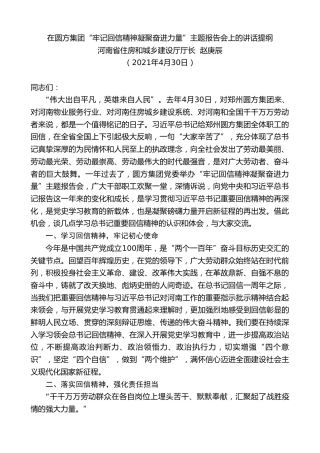 最新讲话系列第1479期河南省住房和城乡建设厅厅长赵庚辰：在圆方集团“牢记回信精神凝聚奋进力量”主题报告会上的讲话提纲