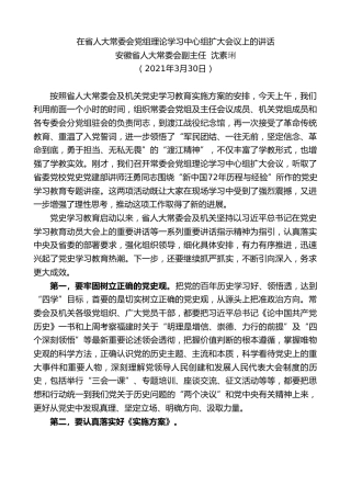 最新讲话系列第1455期安徽省人大常委会副主任沈素琍：在省人大常委会党组理论学习中心组扩大会议上的讲话