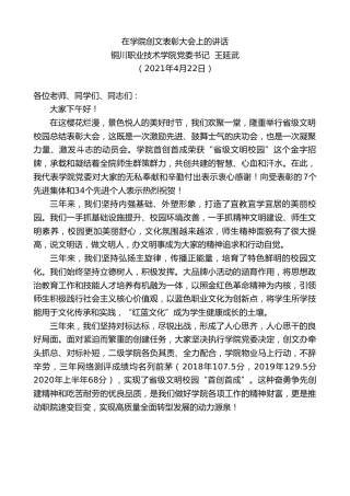 最新讲话系列第1453期铜川职业技术学院党委书记王延武：在学院创文表彰大会上的讲话