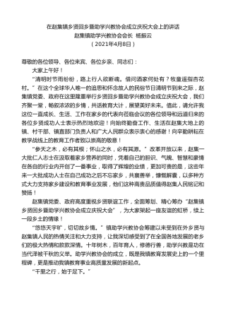 最新讲话系列第1412期赵集镇助学兴教协会会长杨振云：在赵集镇乡贤回乡暨助学兴教协会成立庆祝大会上的讲话