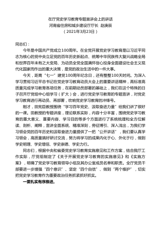 最新讲话系列第1392期河南省住房和城乡建设厅厅长赵庚辰：在厅党史学习教育专题宣讲会上的讲话