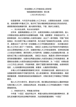 最新讲话系列第1360期旬阳县委组织部部长邹仕海：在全县镇人大工作座谈会上的讲话