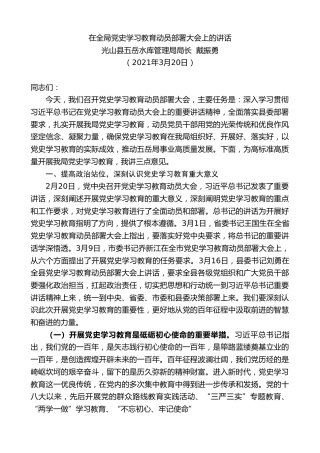 最新讲话系列第1352期光山县五岳水库管理局局长戴振勇：在全局党史学习教育动员部署大会上的讲话