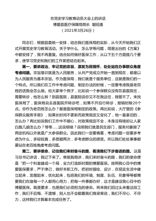 最新讲话系列第1348期博爱县医疗保障局局长琚绍通：在党史学习教育动员大会上的讲话