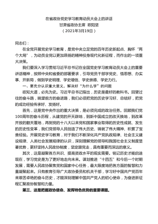 最新讲话系列第1336期甘肃省政协主席欧阳坚：在省政协党史学习教育动员大会上的讲话