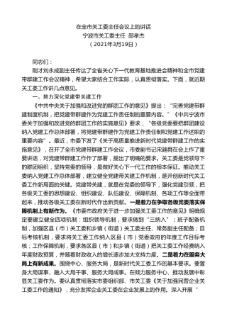 最新讲话系列第1333期宁波市关工委主任邵孝杰：在全市关工委主任会议上的讲话